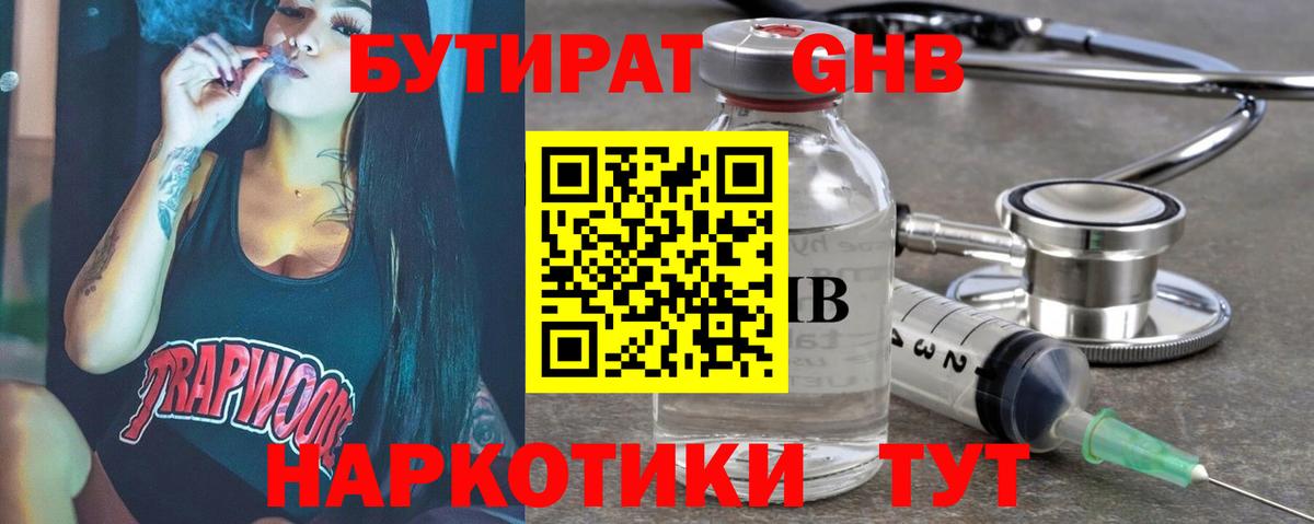 Отрадное  Бутират 1.4BDO  Вход с VPN 