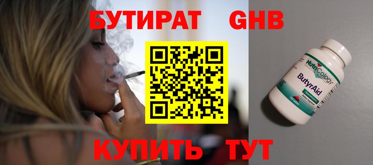 БУТИРАТ буратино Отрадное