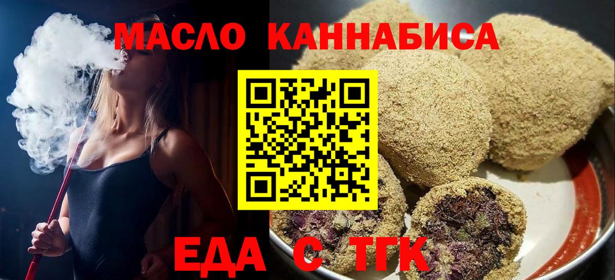Еда ТГК конопля  Вход с VPN  Отрадное 
