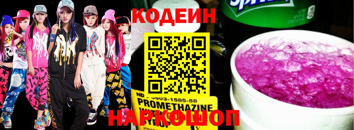 Codein Purple Drank Отрадное