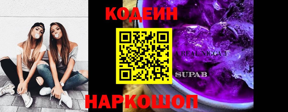 Кодеин напиток Lean (лин) Отрадное