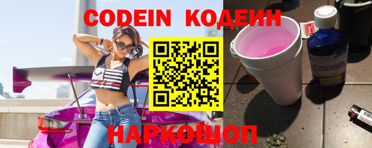 Отрадное  Кодеин Purple Drank  Вход с VPN 