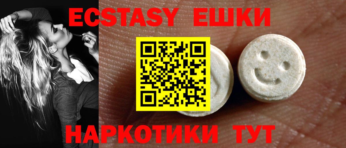 Ecstasy таблы Отрадное