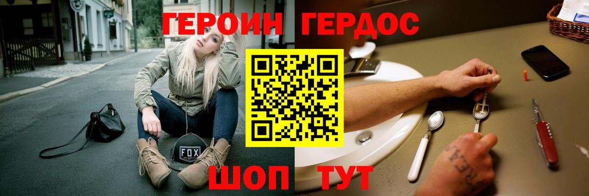 ГЕРОИН афганец Отрадное