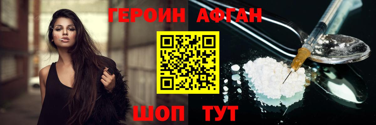 ГЕРОИН белый Отрадное