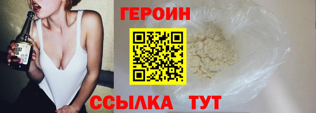 ГЕРОИН  Героин Heroin  Вход с VPN  Отрадное 