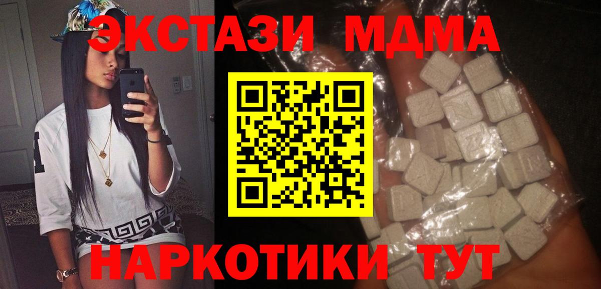 МДМА кристаллы Отрадное
