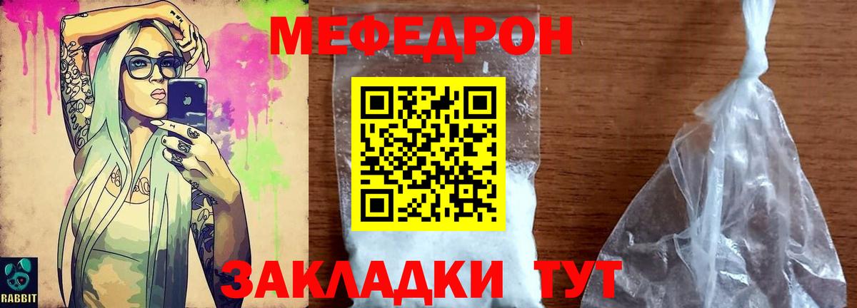 Меф Отрадное