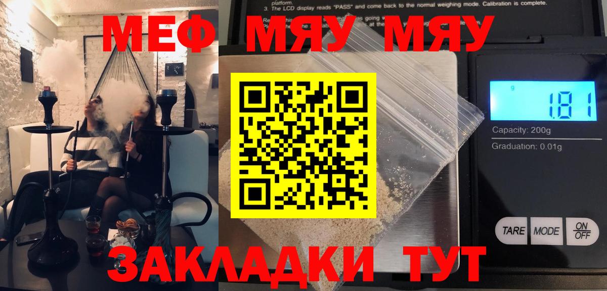 МЕФ кристаллы Отрадное