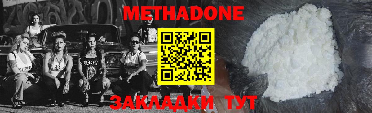 Отрадное  МЕТАДОН кристалл  Метадон кристалл  Вход с VPN 