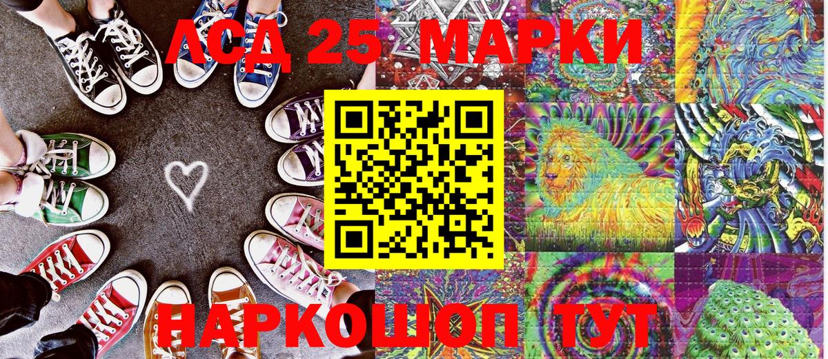 25-NBOMe  Вход с VPN  Отрадное  Наркотические марки 1500мкг 